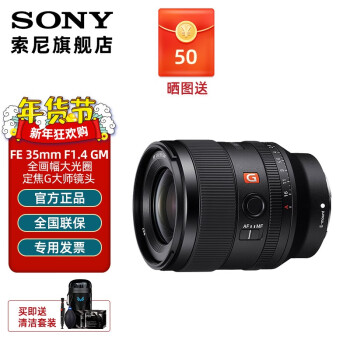 SONY 索尼FE 35mm F1.4 GM 全画幅大光圈定焦G大师镜头(SEL35F14GM 