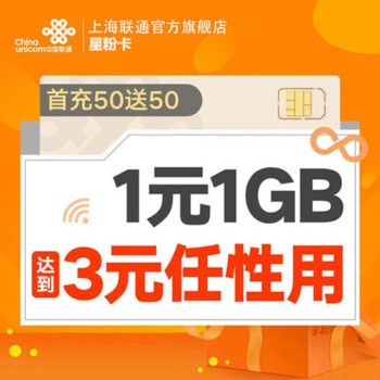上海联通 米粉卡星粉卡日租卡1元1gb国内流量卡手机上网 红色