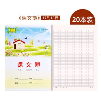 本英语本课文本儿童本子写字本生字本幼儿园16k方格本b5课文簿20本装