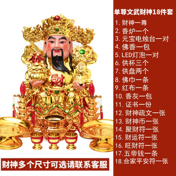 爷神像店铺供奉家用请文财神武财神关公神像开业摆件不带佛龛文武财神