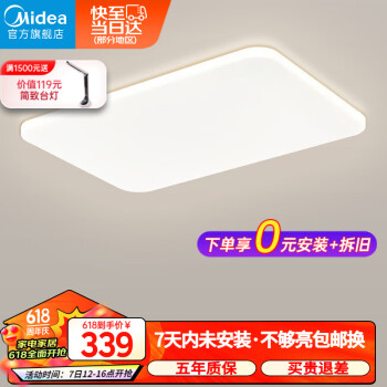 美的（Midea）客厅灯大灯led吸顶灯卧室灯简约现代餐厅灯饰灯具120瓦三色调光