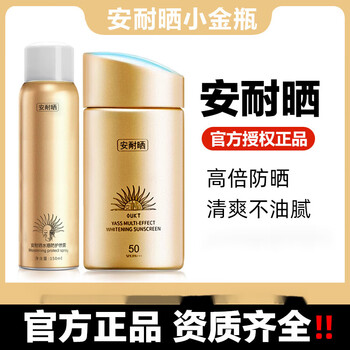 安耐晒防晒霜小金瓶50倍防紫外线隔离敏感肌男女户外军训通用安耐晒
