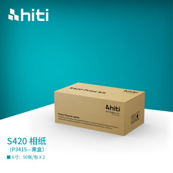呈妍（HITI） s420相纸 热升华照片打印机专业证件照s420打印纸P3415 P3414 S420系列P3414黑盒（100张/盒）