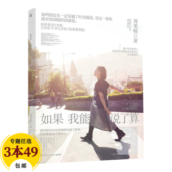 青春文学娱乐偶像 如果我能说了算 定价55