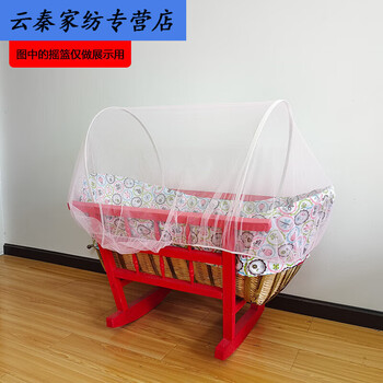 荣淘2023新款老式摇篮蚊帐 老式摇窝婴儿床蚊帐竹摇篮床蚊帐宝宝摇箩