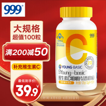 999999维生素c咀嚼片香橙味120片