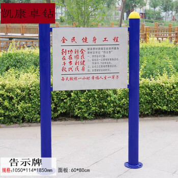 戶外健身器材小區公園室外廣場警示牌健身路徑提示公告告示牌社區天