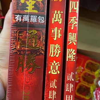 李宪章通胜2022图片