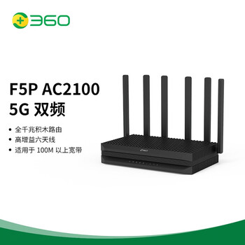 360 家庭防火墙5Pro 双核双千兆路由器 2100M无线家用 5G双频 F5pro 千兆版 光纤宽带WIFI信号增强电竞路由