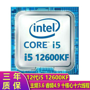 英特尔九/十/11/12代酷睿9400F/10400/12400电脑处理器CPU二手99新CPU 12代i5 12600KF散片无核显十核十六线程