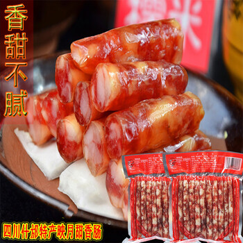 四川特产映月广式香肠200克甜腊肠什邡手工猪肉肠特色小吃定制