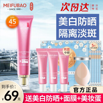 MEIFUBAO ɹ˪׸ѵŮˮһˬʪ SPF45׸ɹ˪