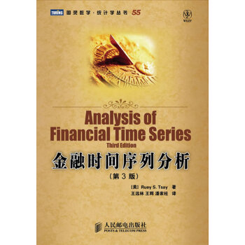 金融时间序列分析(第3版) kindle格式下载