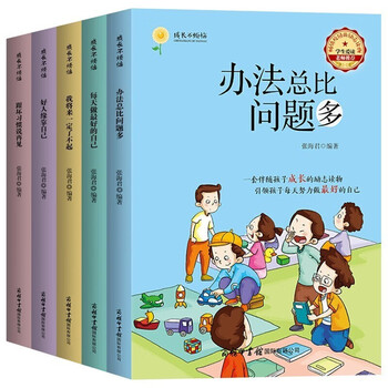 成长不烦恼-办法总比问题多套装5册