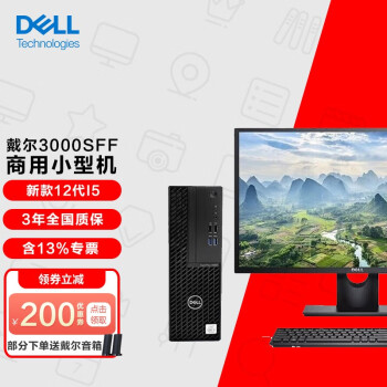 DELL OptiPlex3000SFF Ʒ12̨ʽ칫üóε 21.5ӢȫҺʾ i5-12500ح8Gح256G+1Tح2G