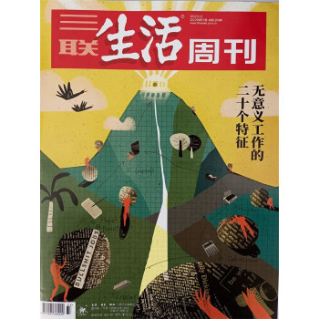 三联生活周刊 2022年9月第37期 京东自营