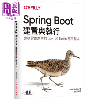 Spring Boot：建置与执行 港台原版 Mark Heckler 欧莱礼出版 程式设计/APP