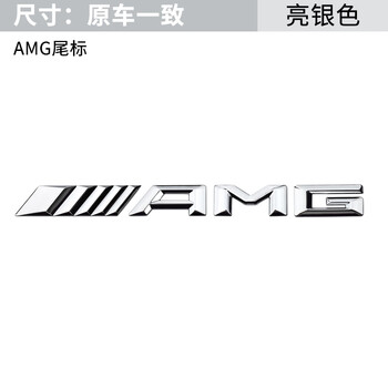 梅赛德斯尾标贴mercedes-benz英文字母标志贴车贴 奔驰amg尾标