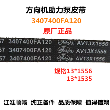 江淮帅铃骏铃康铃4da1五十铃发动机方向机助力泵风扇皮带原厂皮带一套
