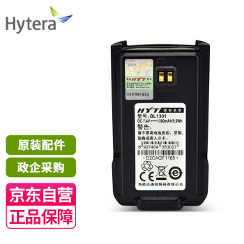 海能达（Hytera）TC500S对讲机原装电池 BL1301 对讲机电池适配海能达TC500S/TC585等