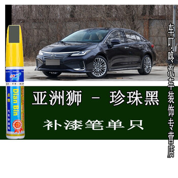 珍珠黑 补漆笔【图片 价格 品牌 报价】-京东