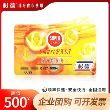 实体卡杉德斯玛特礼品卡消费购物卡面值500元1000元杉德卡送礼卡片