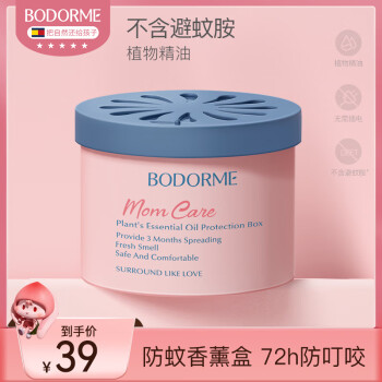 贝德美（bodorme）环保防蚊液植物精油香薰盒婴儿防叮咬用品 精油香薰盒*1