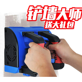 刨墙机铲墙机神器粉墙面翻新机无尘电动铲子混凝土刮灰机 八鑫4代刨墙