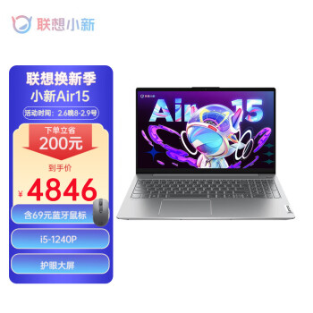 联想（Lenovo） 小新Air15 2022酷睿版15.6英寸轻薄笔记本电脑 12代12核i5-1240P 16G 512G