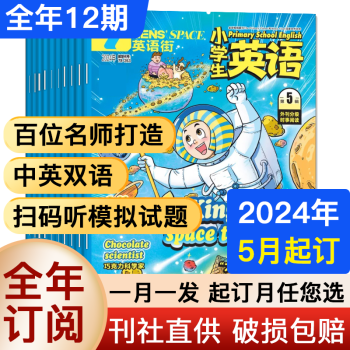 【半年/全年订阅】英语街初中版杂志2023年2022年打包中英文双语期刊图书籍中学生课外阅读书籍