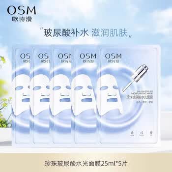 欧诗漫正品珍珠玻尿酸水光面膜贴补水保湿舒缓修护润护提亮肤色女 5.