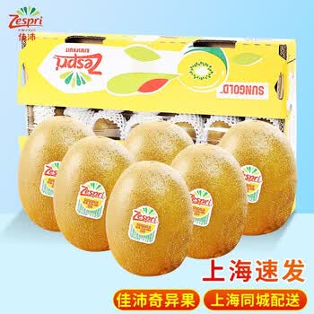 佳沛佳沛zespri奇异果猕猴桃新鲜新西兰进口金果弥猴桃黄心孕妇水原箱