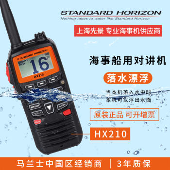 YAESU ʿHX210E VHFƵú»Խ 6WˮƯ HX290