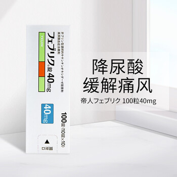 布司他片 痛风药痛风灵降尿酸缓解关节痛优于台湾福避痛印度非布索坦