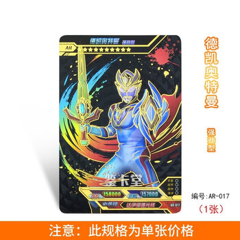 芷彧奥特曼卡片传奇版第19弹ar卡披风赛罗德凯满星卡单张收藏玩具卡片