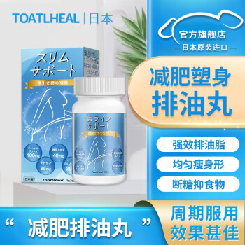 ToatlHeal进口减肥丸 男女肥胖搭配用强傚排油减肥快速瘦腰瘦大肚子产后燃烧去脂胶囊药代餐茶食品 60粒/盒（基础一盒装）1个月量