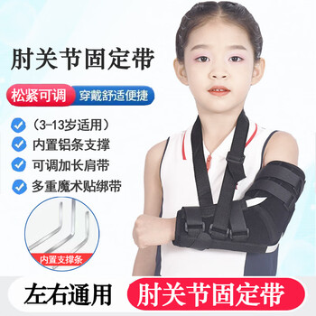 医用儿童肘关节固定支具肘关节固定带 上肢胳膊夹板前臂康复支架护具