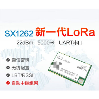 模塊43無線通信串口中繼組網sx1268/1262物聯網射頻芯片 e22-900t22s