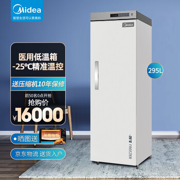 美的midea药品冷藏箱28度医药冷柜风冷保鲜柜电脑温控
