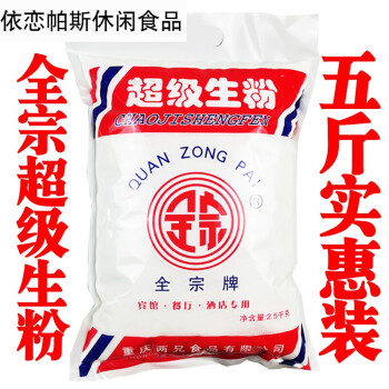 全宗生粉5斤马铃薯淀粉食用勾芡玉米淀粉2500g酒店大包商用装 图片价格品牌报价 京东