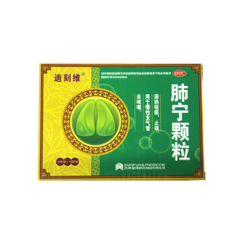 迪刻維肺寧顆粒10g10袋清熱祛痰用於慢性支氣管炎1盒裝