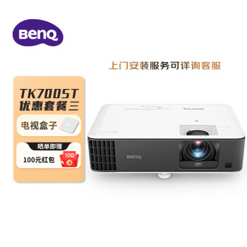 明基（BenQ）TK700ST 投影仪 投影仪家用投影机（4K高清 3000流明 短焦 240Hz&4ms）【标配+电视盒】