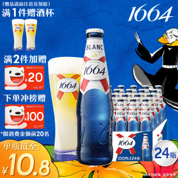 kronenbourg 1664白啤酒330ml*24瓶整箱装精酿啤酒(新老包装随机发货)