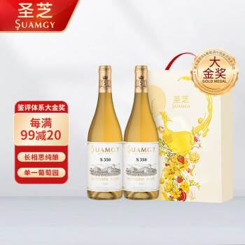 圣芝（Suamgy）S350长相思干白葡萄酒 750ml*2瓶 双支礼盒装 