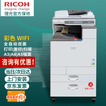 理光(ricoh)mc2000ew打印機彩色激光a3複印機掃描一體機無線網絡自動