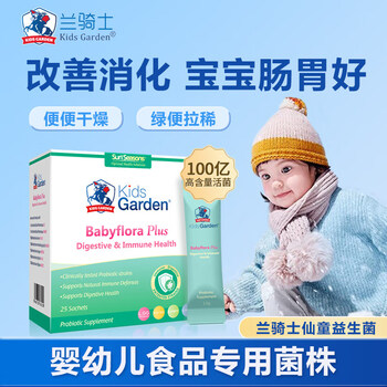 官方店海外旗舰兰骑士四大天王益生菌婴幼儿童呵护肠胃便秘腹泻蓝骑士