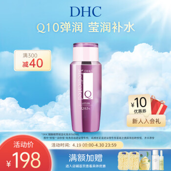 蝶翠诗（DHC） 辅酶精萃赋活化妆水160ml补水Q10保湿紧致爽肤水【官方直售】