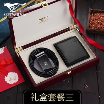 七匹狼(septwolves)皮带男奢侈精品牌男士钱包真皮腰带钱夹生日礼物