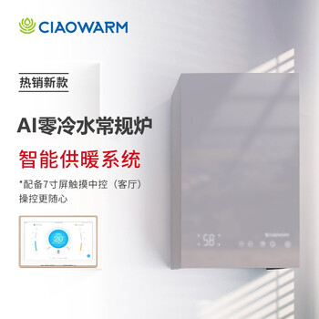 小沃 ai智能零冷水常规壁挂炉 即开即热 地暖洗浴两用炉 28kw带零冷水