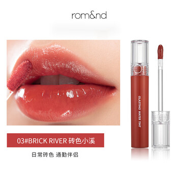 韩国romand水膜唇釉水光镜面透明唇蜜果汁口红玻璃唇 03#brick river